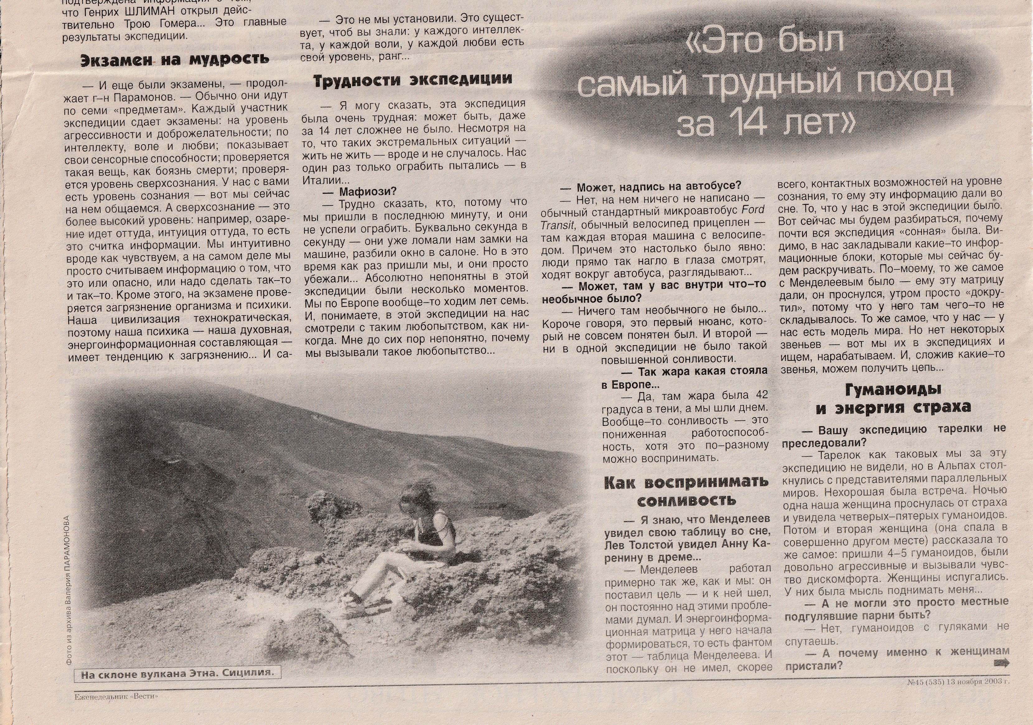 2 – Парапсихология и эзотерика