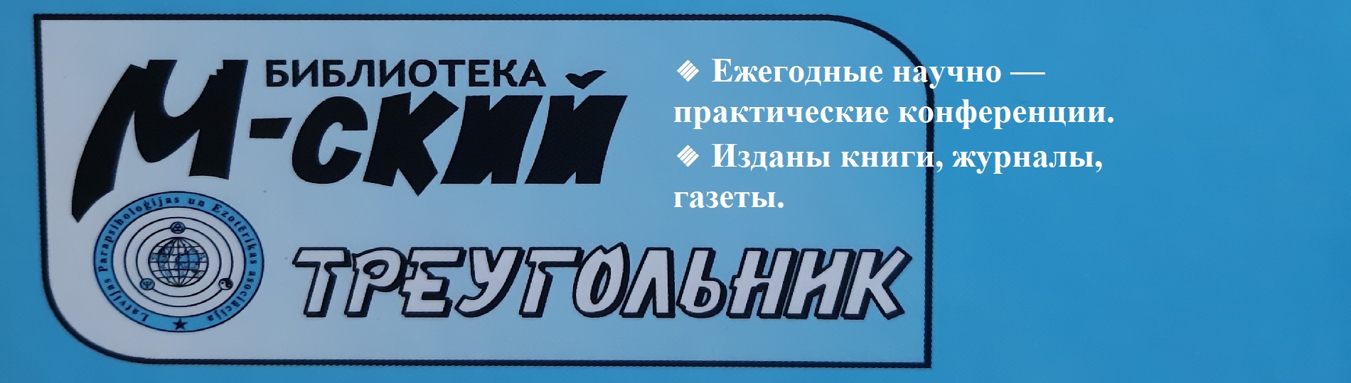 5 – Парапсихология и эзотерика